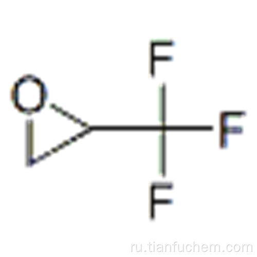 1,1,1-трифтор-2,3-эпоксипропан CAS 359-41-1